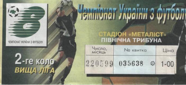 Билеты на высшую лигу 1998/99 гг. Стадион 