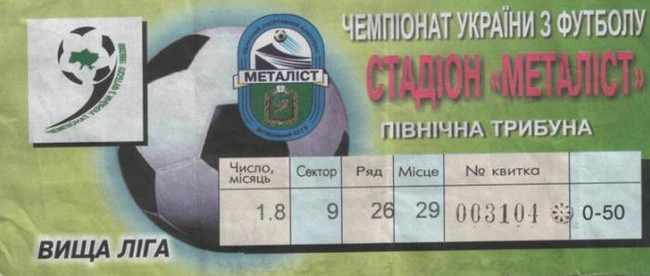Билеты на высшую лигу 1999/00 гг. Стадион 