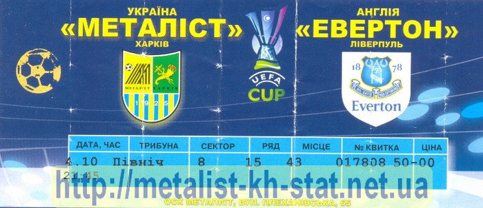 Билет на матч Кубка УЕФА 2007-08 гг. Металлист Харьков - Эвертон Ливерпуль (Англия). <br />Предгупповой раунд. Стадион Металлист