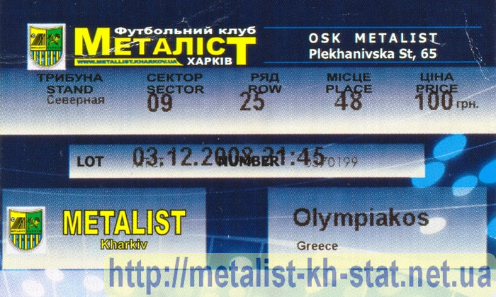 Билет на матч Кубка УЕФА 2008-09 гг. Металлист Харьков - Олимпиакос Афины (Греция). <br />Групповой турнир. Стадион Металлист
