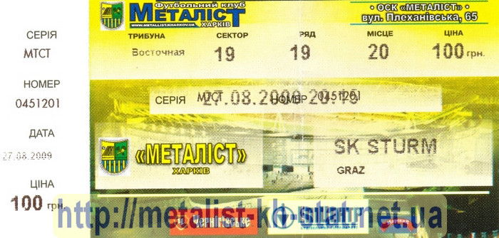 Билет на матч Лиги Европы УЕФА 2009-10 гг. Металлист Харьков - Штурм Грац (Австрия). <br />Предгупповой раунд. Стадион Металлист
