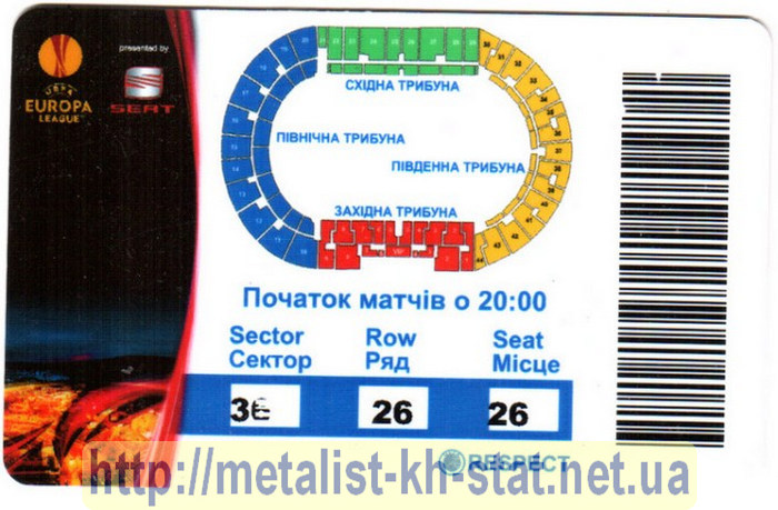 Абонемент на матчи группового турнира Лиги Европы УЕФА 2010-11 гг (оборотная сторона). Стадион Металлист