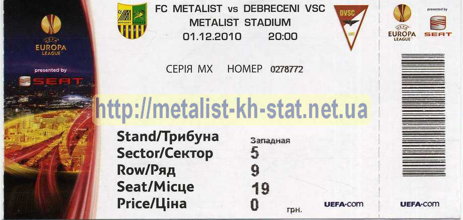 Билет на матч Лиги Европы УЕФА 2010-11 гг. Металлист Харьков - Дебрецен (Дебрецен, Венгрия). <br />Групповой турнир. Стадион Металлист