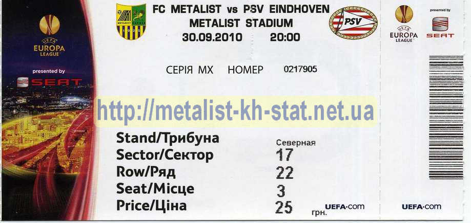 Билет на матч Лиги Европы УЕФА 2010-11 гг. Металлист Харьков - ПСВ (Эйндховен, Голландия). <br />Групповой турнир. Стадион Металлист