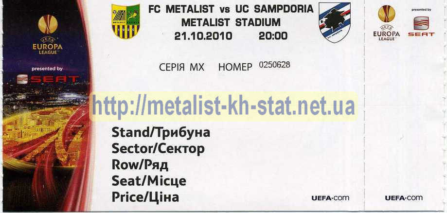 Билет на матч Лиги Европы УЕФА 2010-11 гг. Металлист Харьков - ПСВ (Эйндховен, Голландия). <br />Групповой турнир. Стадион Металлист