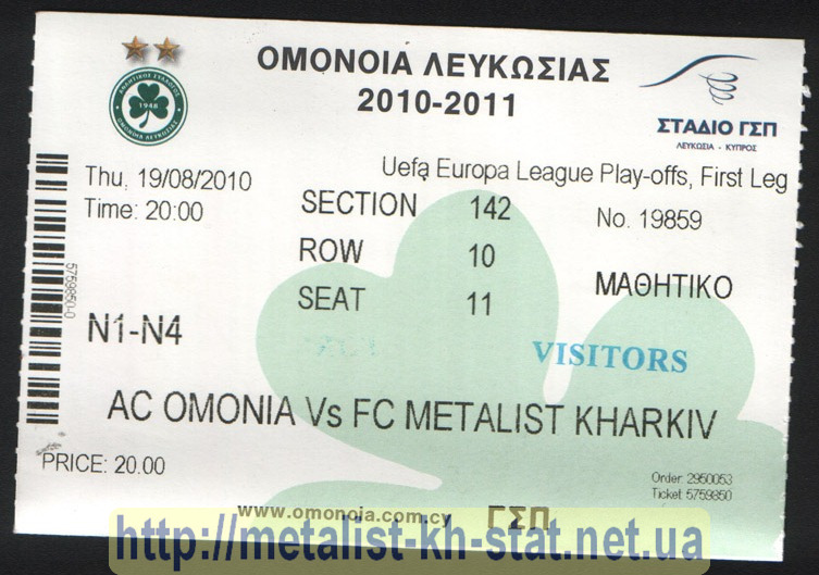 Билет на матч Лиги Европы УЕФА 2010-11 гг. Омония (Никосия, Кипр) - Металлист Харьков. <br />Предгупповой раунд. Никосия. Стадион Нео ГСП