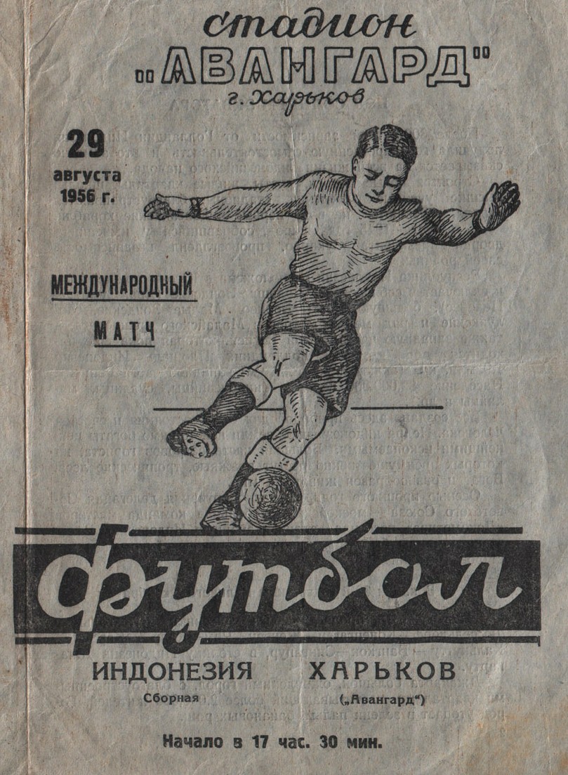 1956 год. Авангард - сб.Индонезии