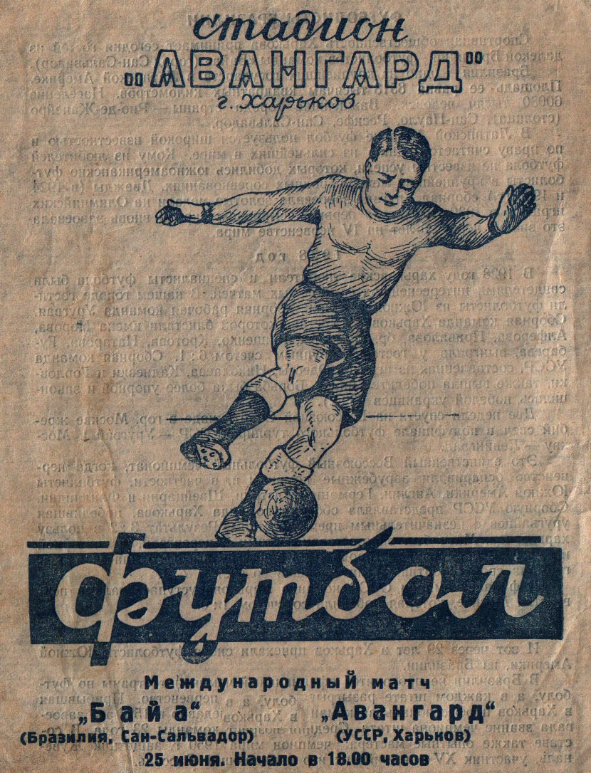 1957 год. Авангард - Байя (Сан-Сальвадор, Бразилия)