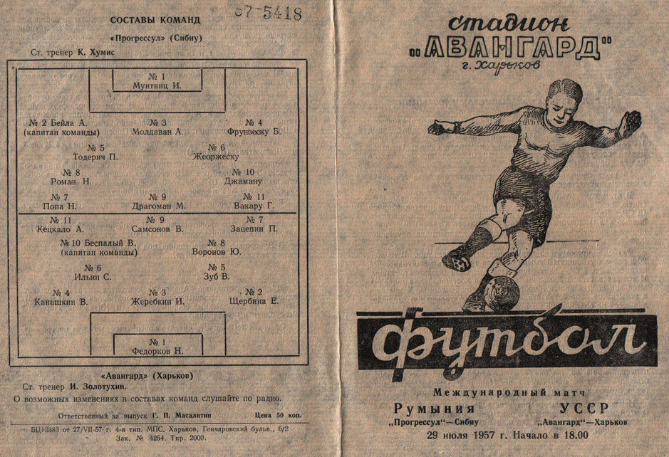 1957 год. Авангард - Прогрессул (Сибиу, Румыния)