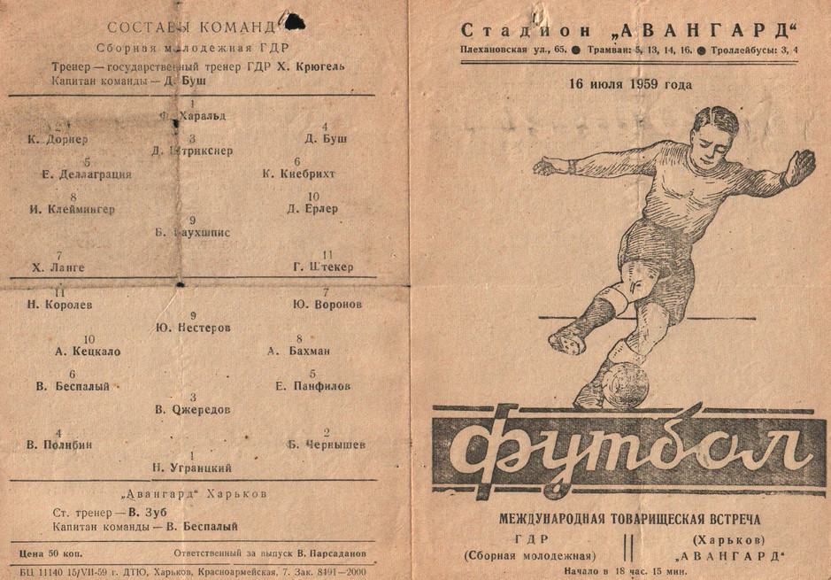 1959 год. Авангард - сб.ГДР (молодёжная)
