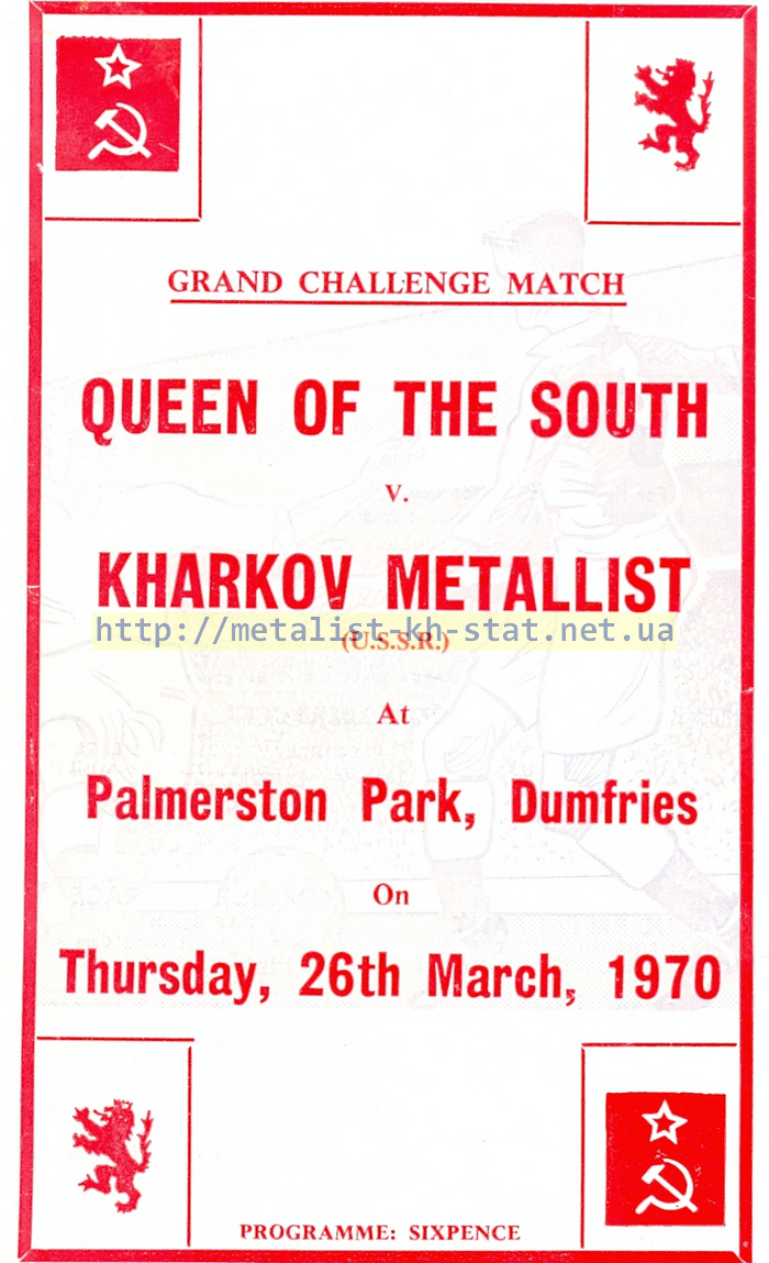 1970 год. Турне по Великобритании. Queen Of The South - Metalist Kharkov. Лицевая сторона. (От Владимира Аристова)