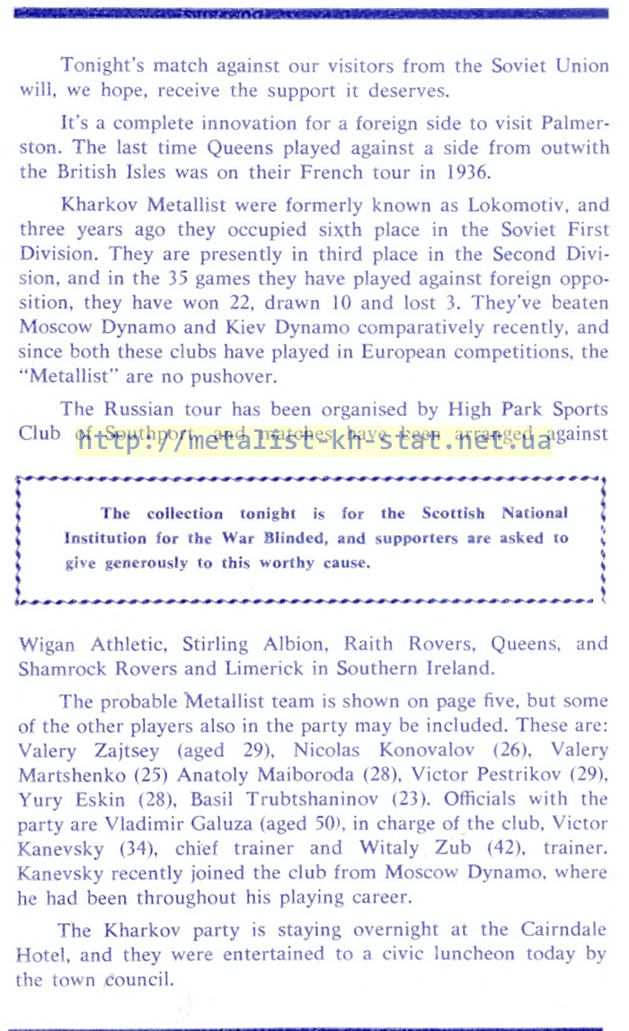 1970 год. Турне по Великобритании. Queen Of The South - Metalist Kharkov. Страница (3). (От Владимира Аристова)