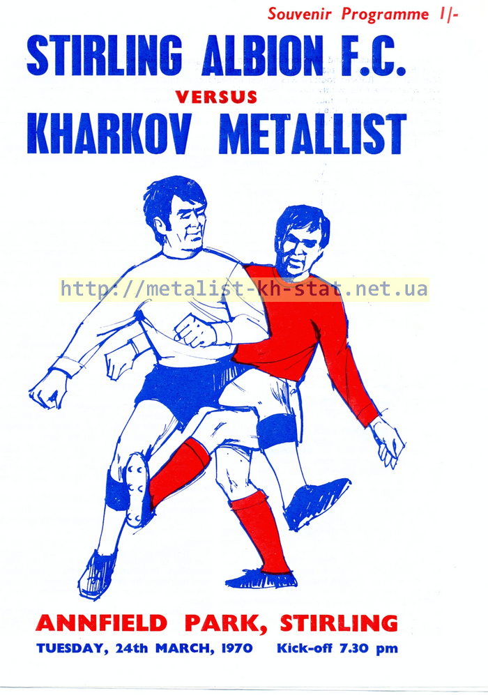 1970 год. Турне по Великобритании. Stirling Albion FC - Metalist Kharkov. Лицевая сторона. (От Владимира Аристова)