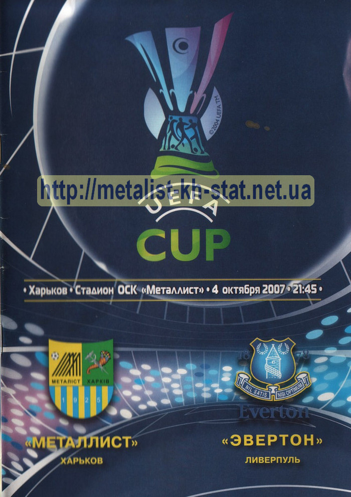 2007 год. Кубок УЕФА. Предгупповой раунд. 
