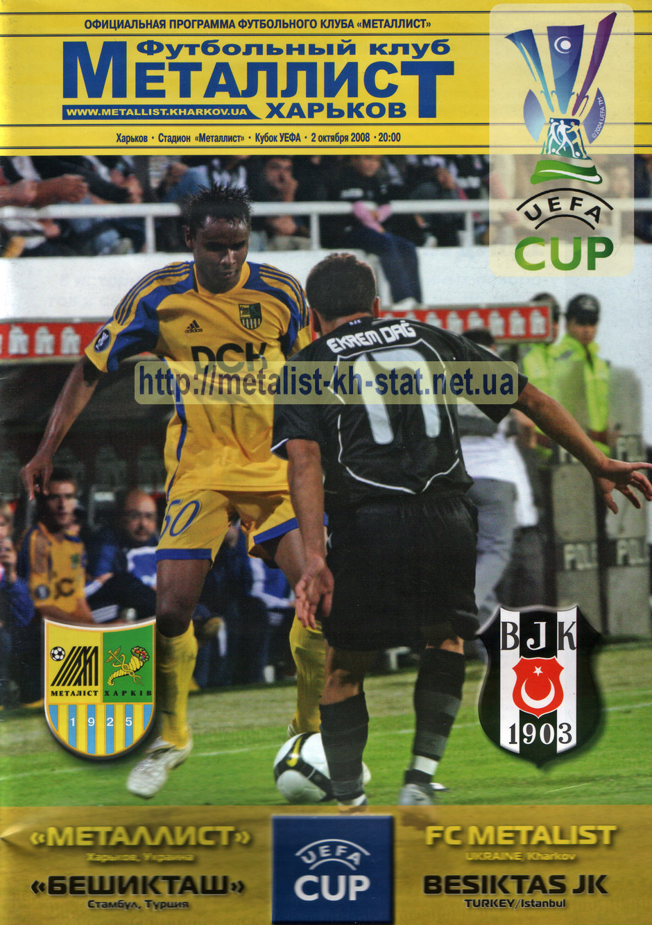 2008 год. Кубок УЕФА. Предгупповой раунд. 