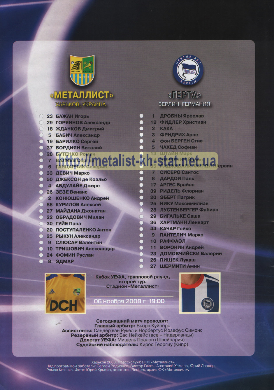 2008 год. Кубок УЕФА. Гупповой турнир. 