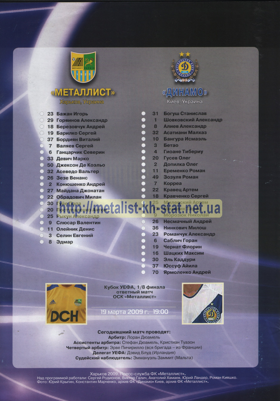 2009 год. Кубок УЕФА. 1/8 финала. 