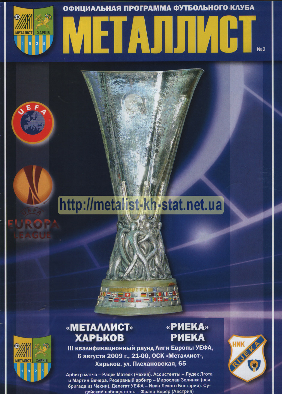 2009 год. Лига Европы УЕФА. 3-й квалификационный раунд. 