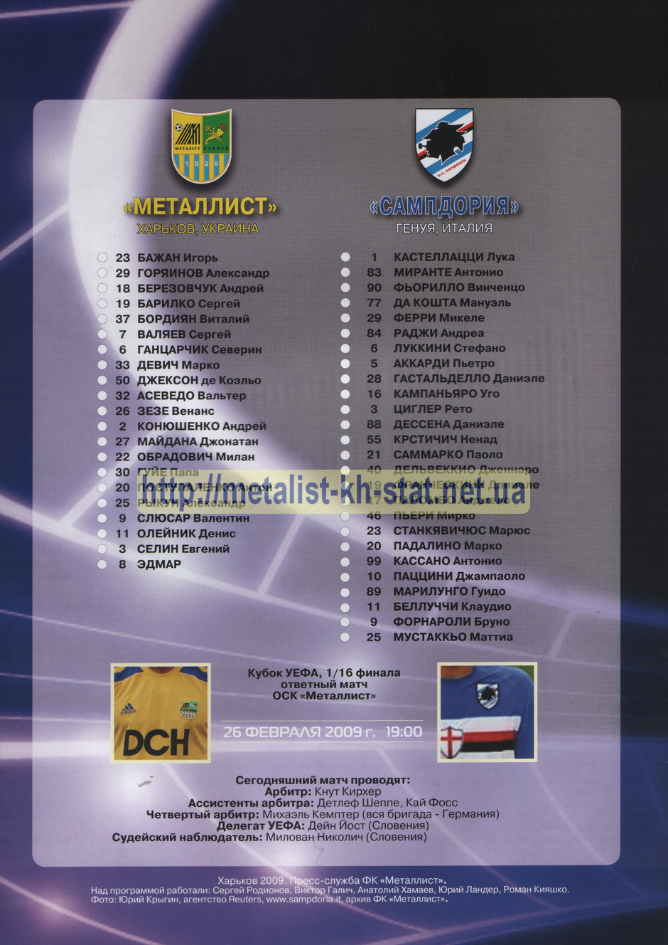 2009 год. Кубок УЕФА. 1/16 финала. 