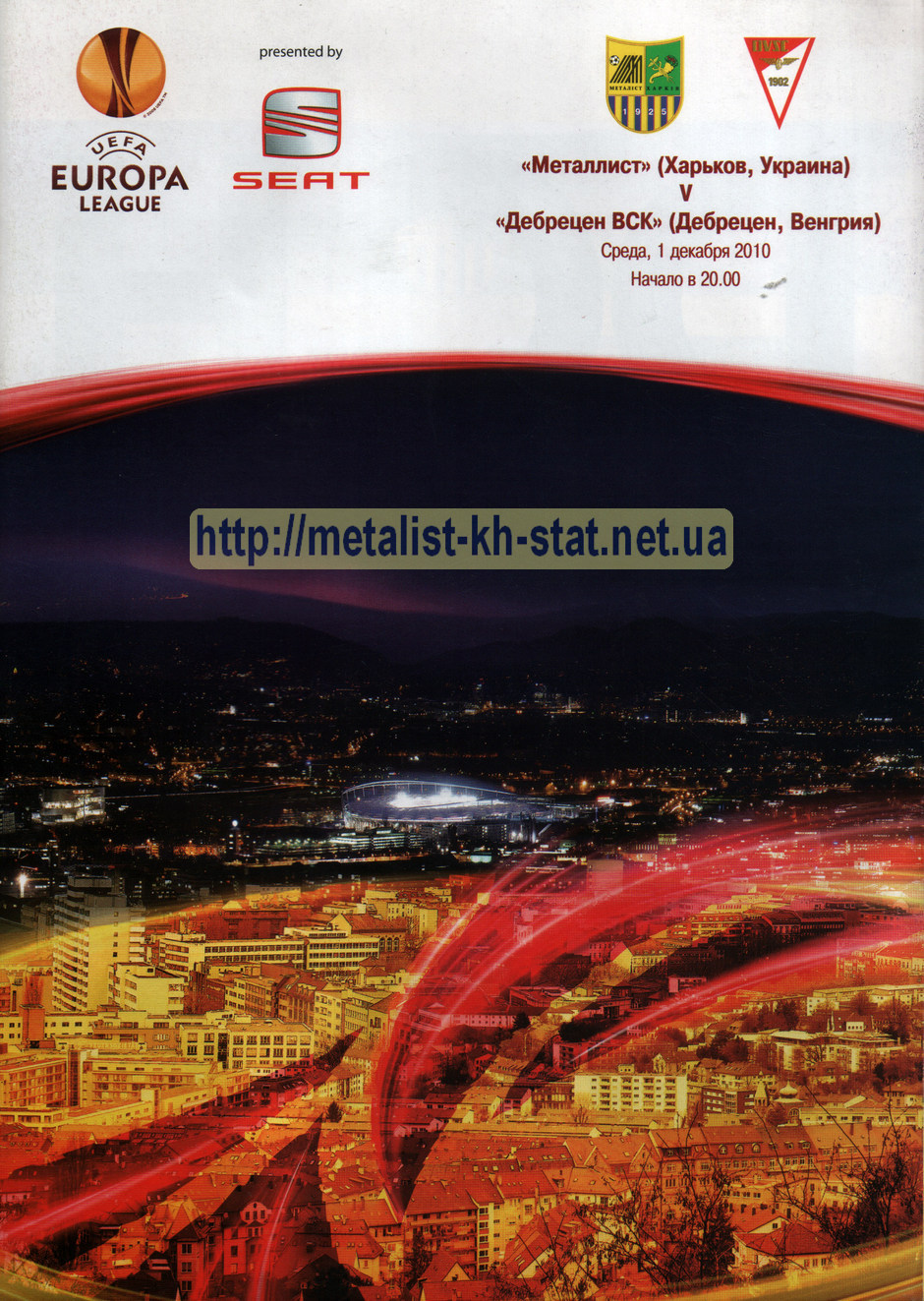 2010 год. Лига Европы УЕФА. Групповой турнир. 