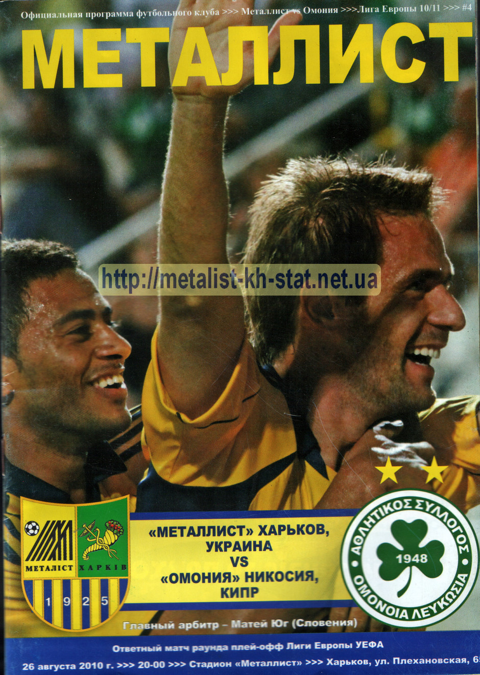 2010 год. Лига Европы УЕФА. Предгрупповой раунд. 