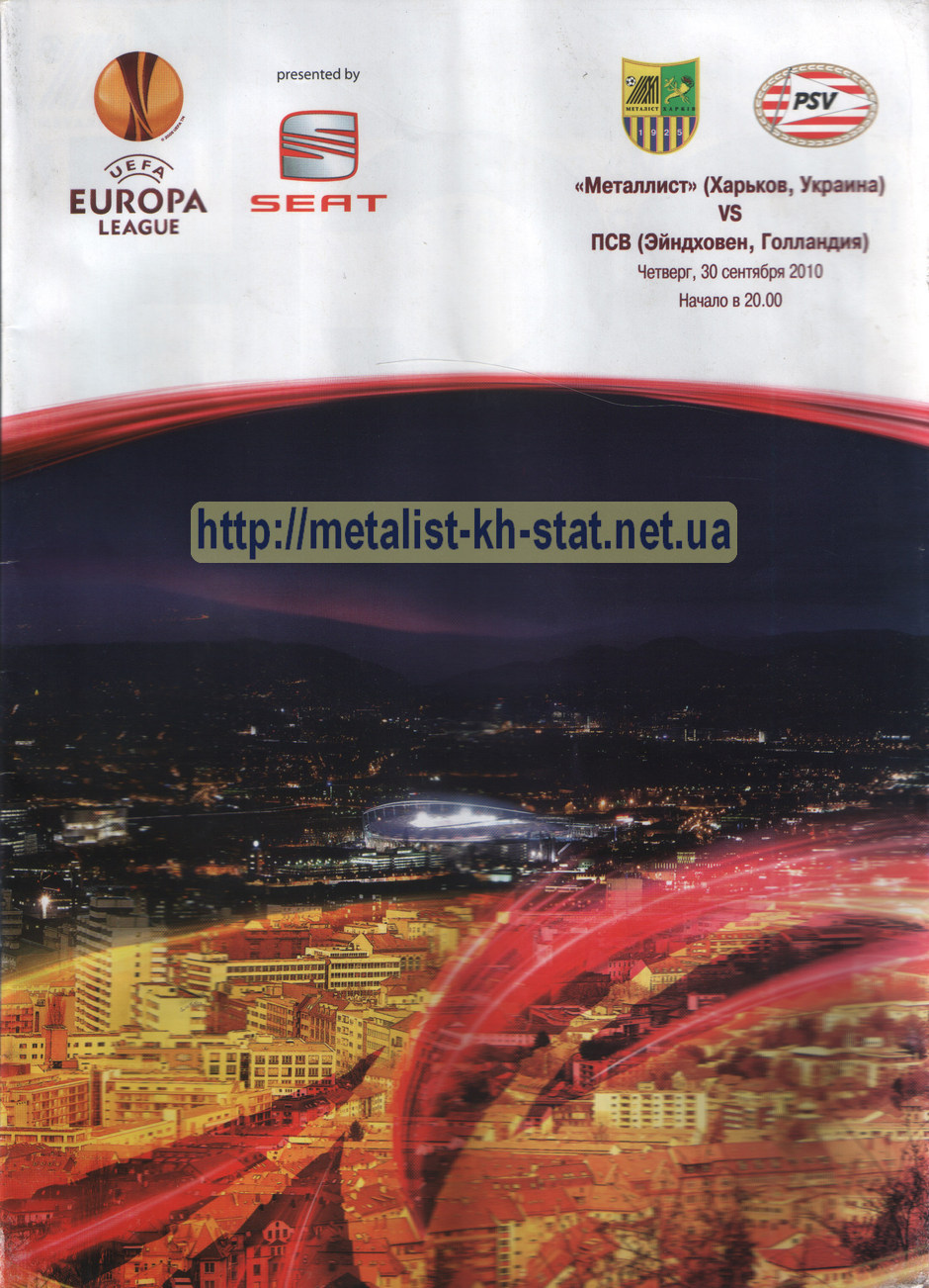 2010 год. Лига Европы УЕФА. Групповой турнир. 