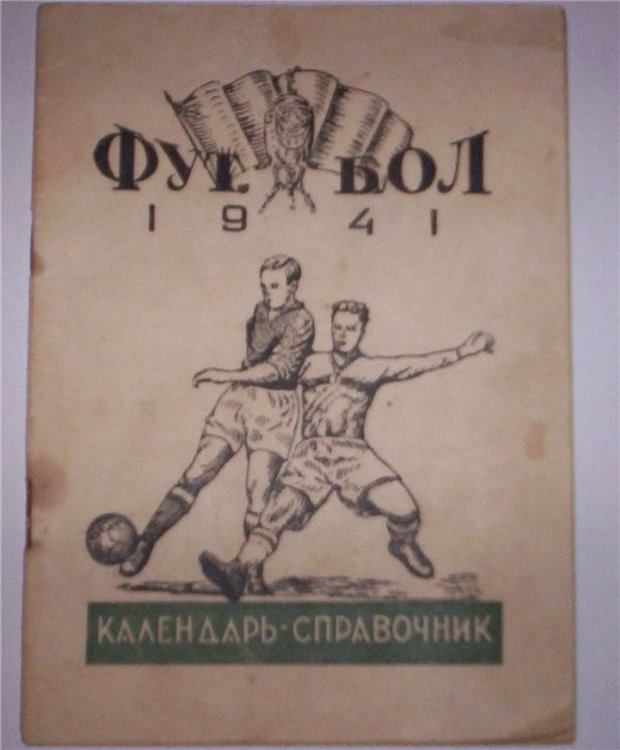 1941 год. Календарь-справочник. Харьков. 16 страниц. 8000 экз.