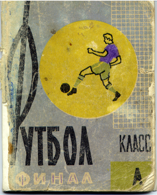 1961 год. Календарь-справочник. Харьков. 100 страниц. 25000 экз. Л.Ордин, В.Ровчан. (финал)