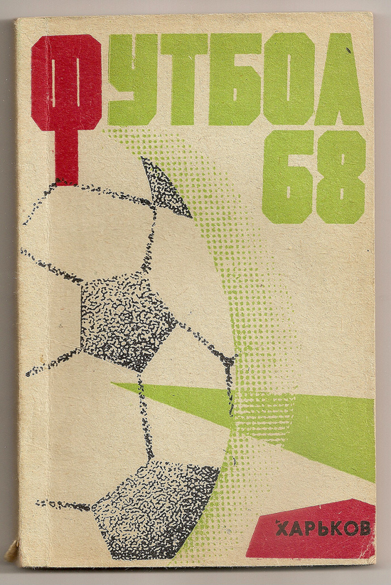 1960 год. Календарь-справочник. Харьков. 144 страницы. 50000 экз. Л.Тах, В.Ровчан.