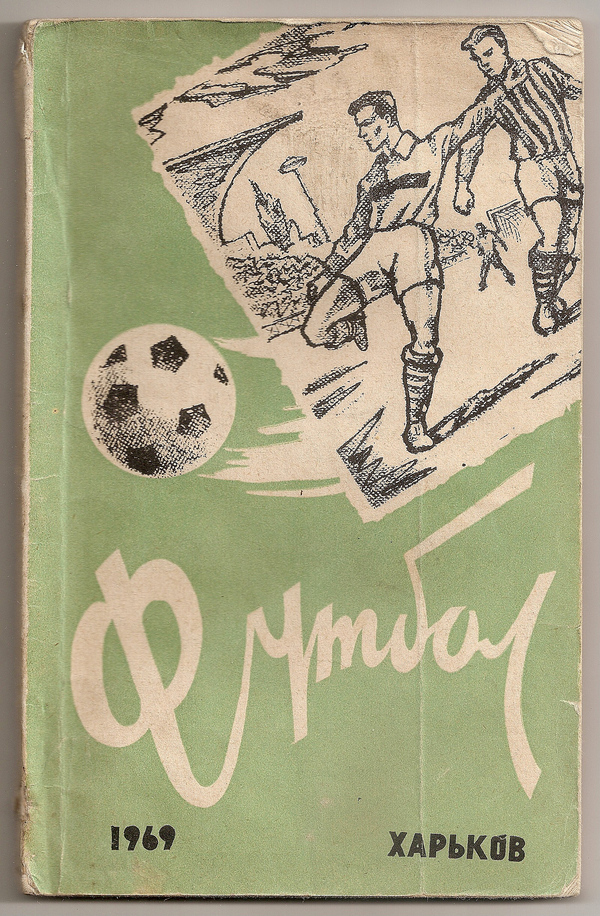 1969 год. Календарь-справочник. Харьков. 96 страниц. 30000 экз. Л.Тах, В.Ровчан.