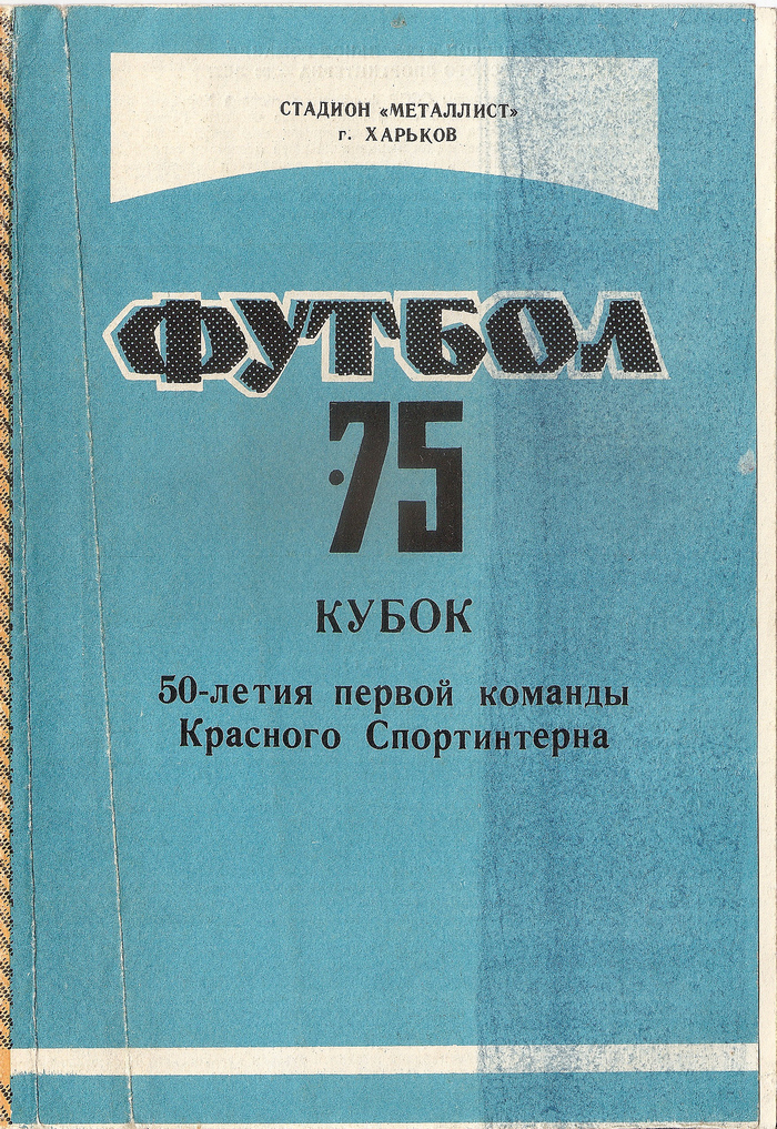 1975 год. Буклет. Харьков. 8 страниц. 30000 экз. Ширяев.