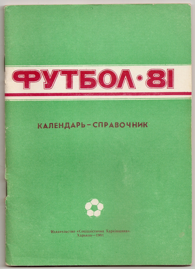 1981 год. Календарь-справочник. Харьков. 64 страницы. 50000 экз. Ю.Грот, Л.Тах.