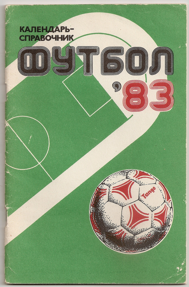 1983 год. Календарь-справочник. Харьков. 32 страницы. 40000 экз. Ю.Грот.