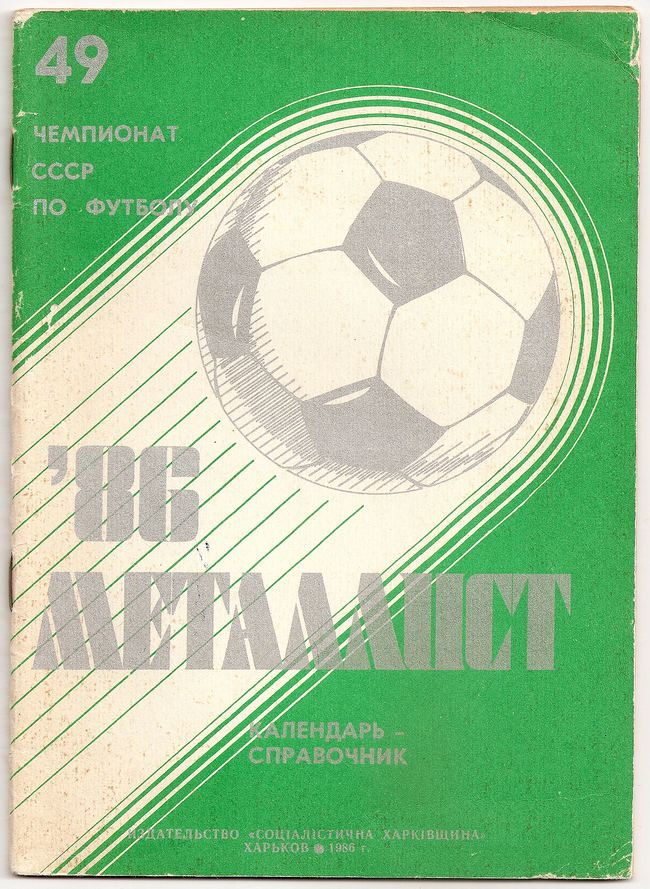 1986 год. Календарь-справочник. Харьков. 32 страницы. 40000 экз. Ю.Грот.