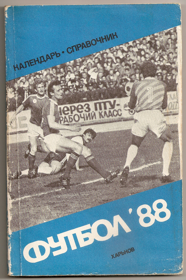 1988 год. Календарь-справочник. Харьков. 128 страниц. 40000 экз. Ю.Ландер, Н.Бондарь.