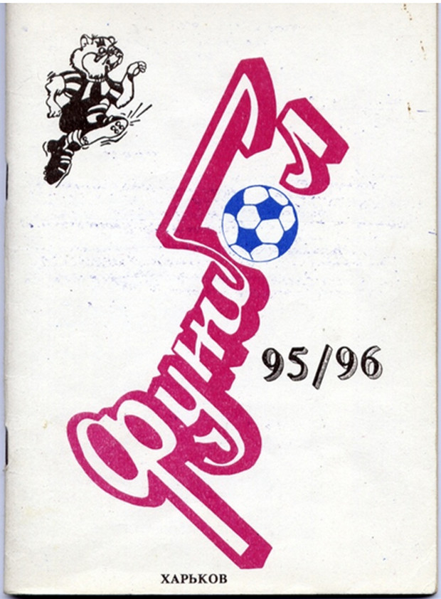 1995 год. Календарь-справочник. Харьков. 68 страниц. 1000 экз. С.Пустогвар, С.Симонов, Ю.Остроумов.