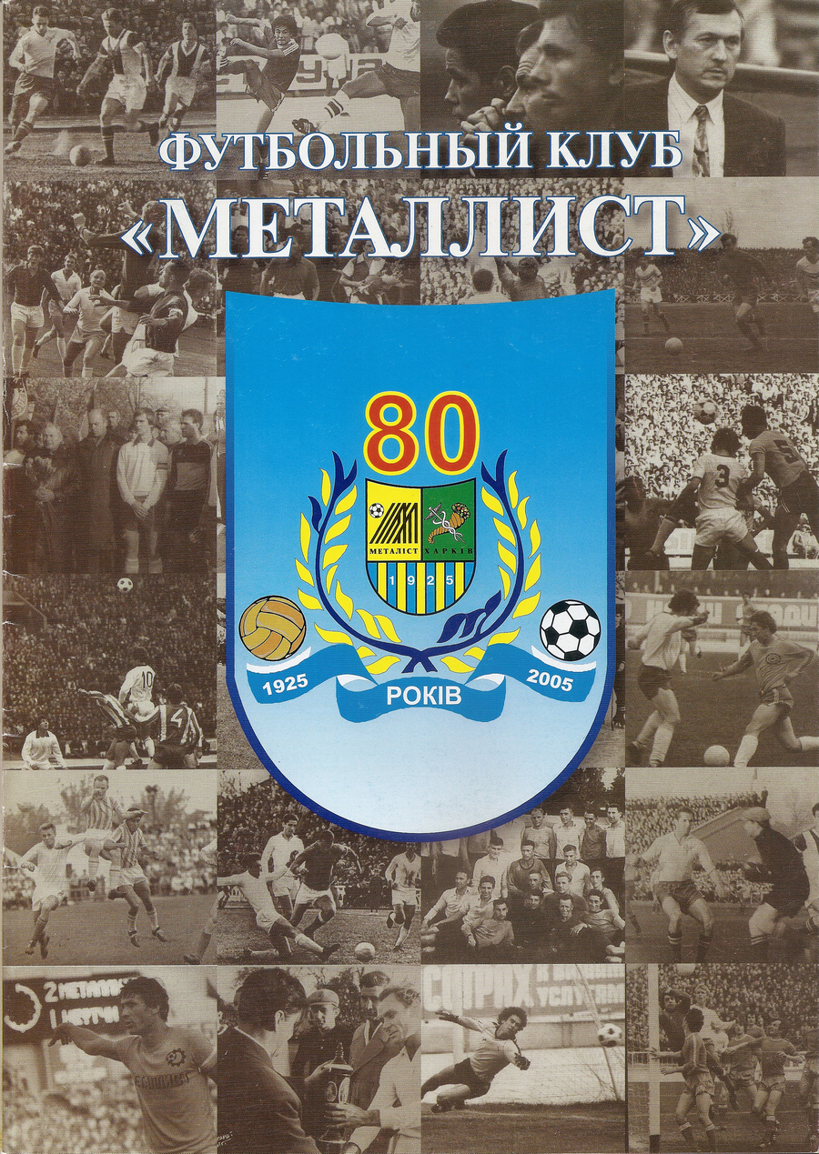 2005 год. Историко-статистический журнал. 80-лет клубу. Харьков. 30 страниц.<br /> Большой формат. Ю.Ландер.