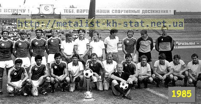 1985 год. Харьков. После товарищеского матча. Общая фотография игравших команд. Стадион Металлист
