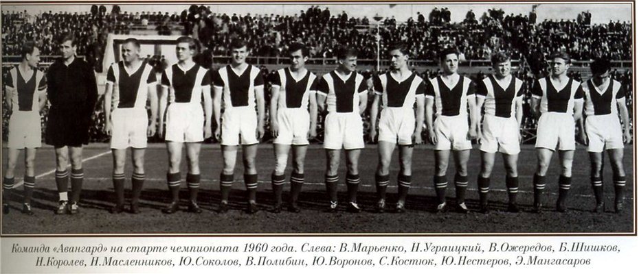 Авангард. 1960 год
