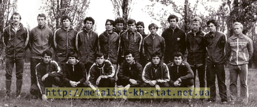 Металлист. 1984 год
