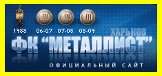 Официальный сайт ФК Металлист Харьков